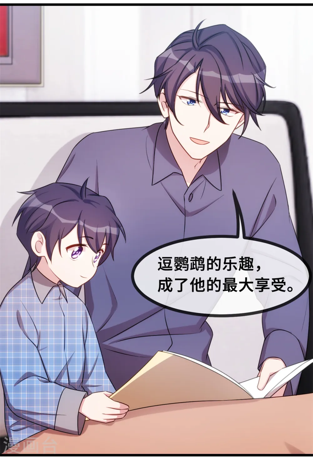 第33话 同床共枕 第14页