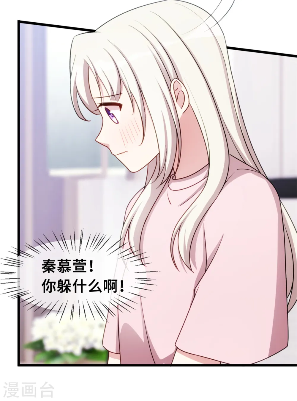 第33话 同床共枕 第17页