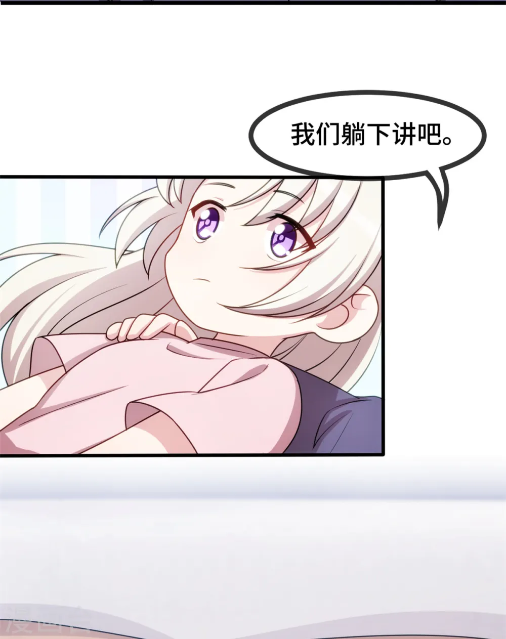 第33话 同床共枕 第19页
