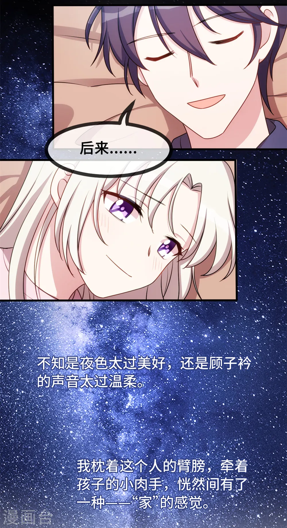 第33话 同床共枕 第21页