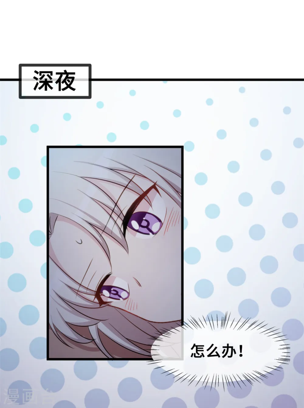 第33话 同床共枕 第24页