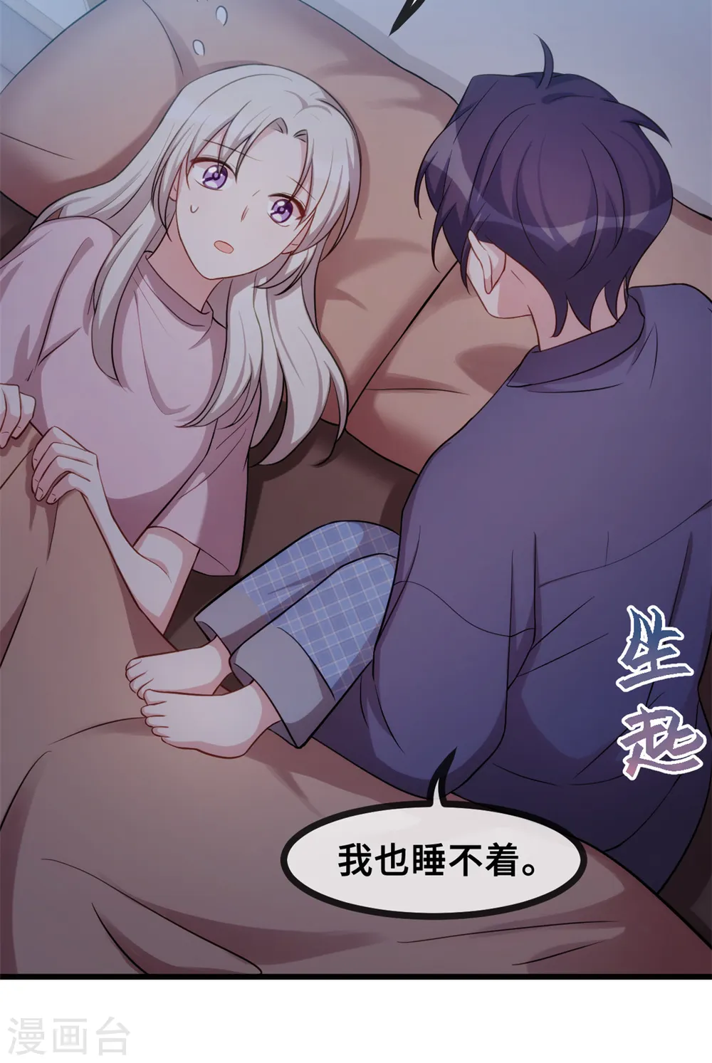 第33话 同床共枕 第29页