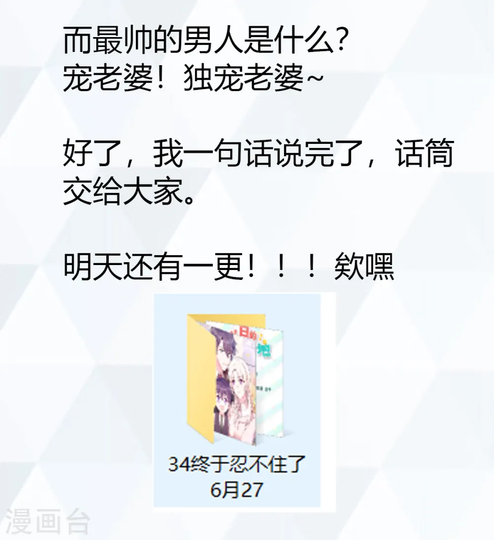 第33话 同床共枕 第31页