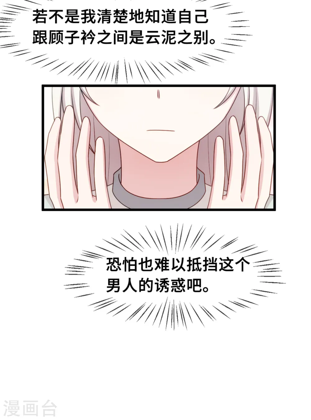 第32话 哪里没有见过 第7页