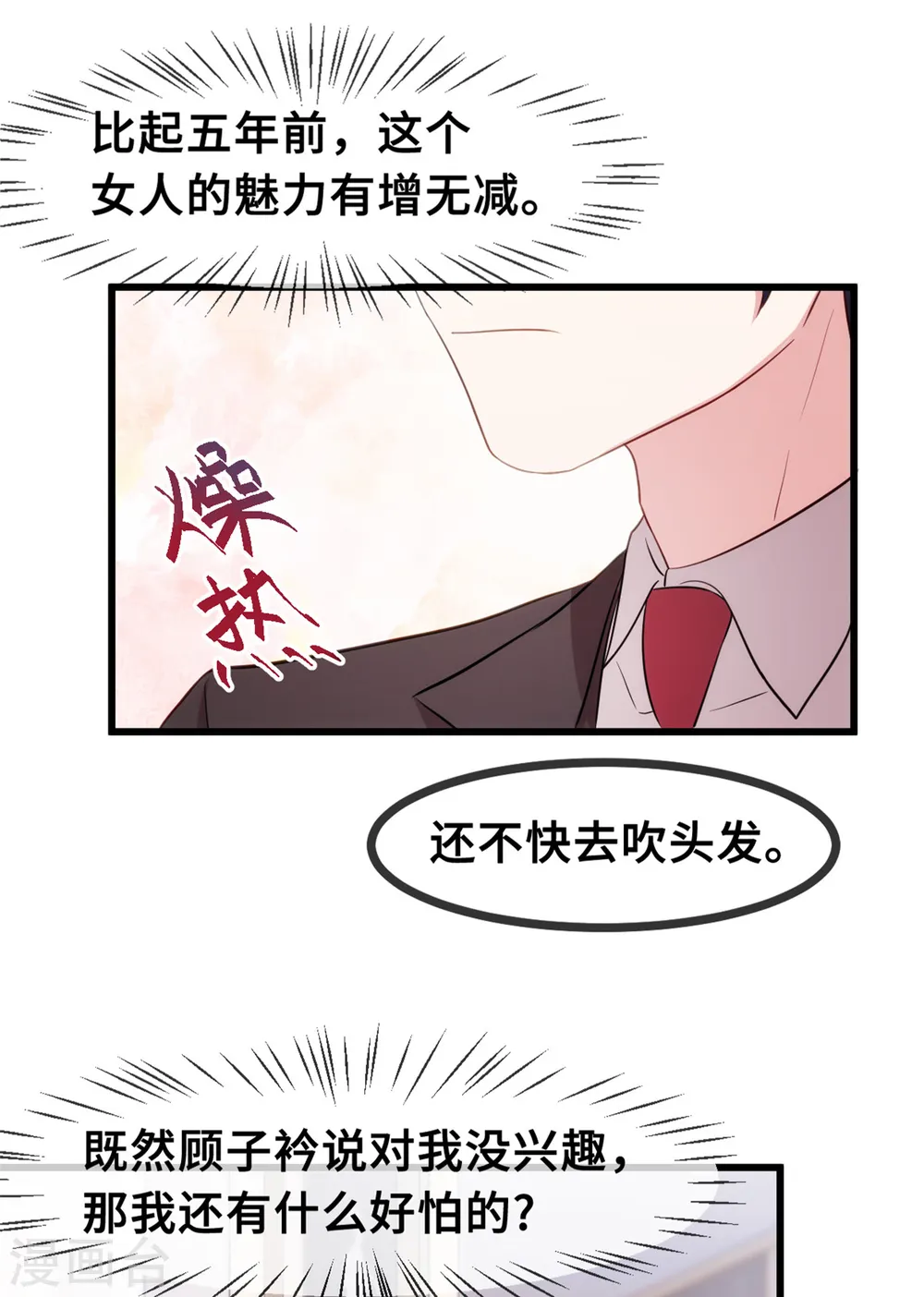 第32话 哪里没有见过 第16页