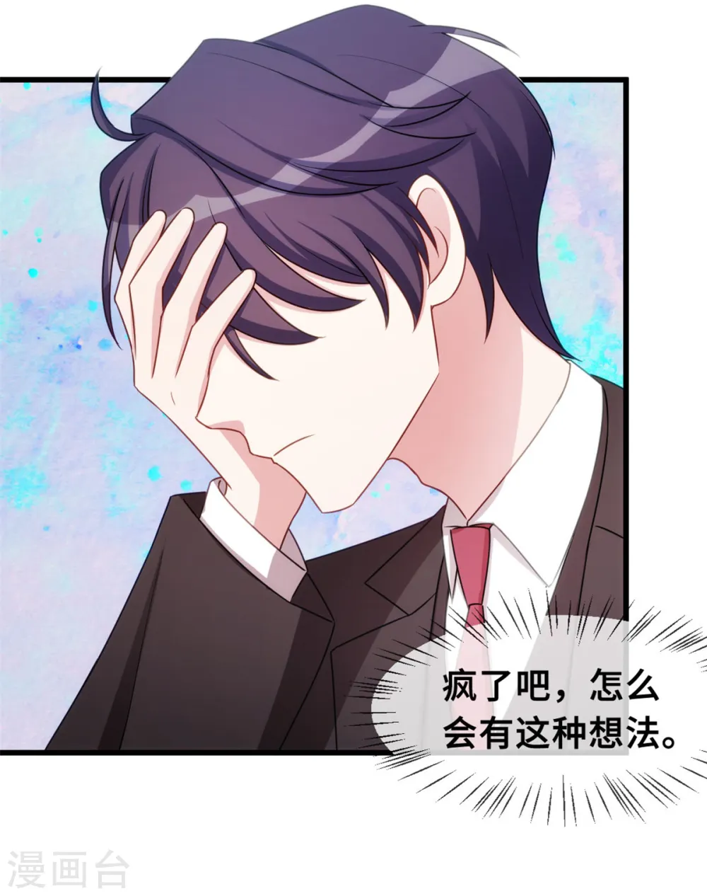 第31话 就当亲了一头猪 第8页