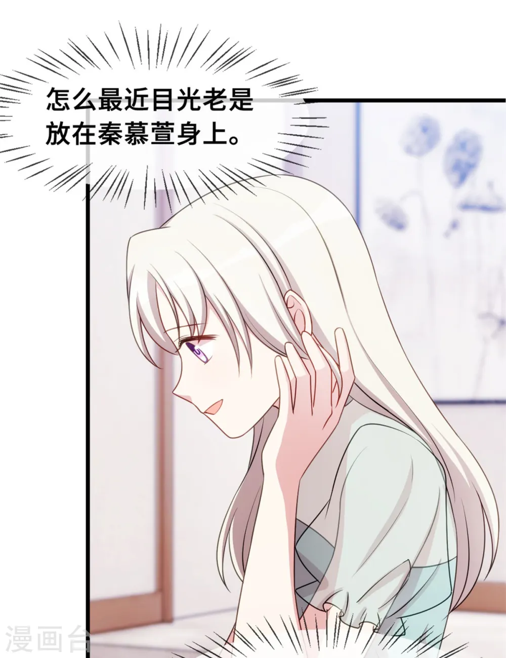 第31话 就当亲了一头猪 第9页