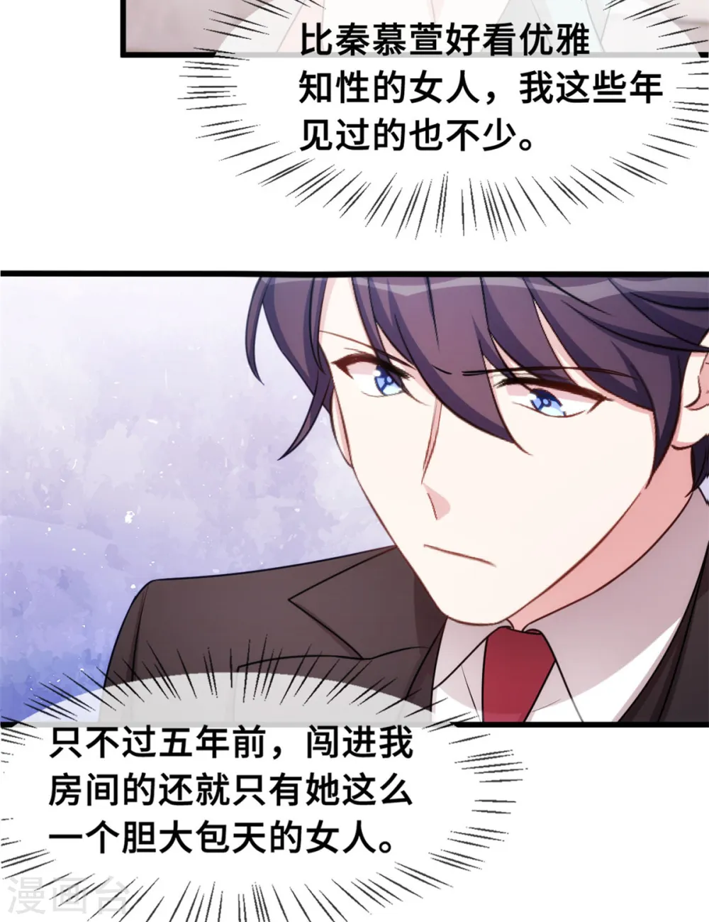 第31话 就当亲了一头猪 第10页