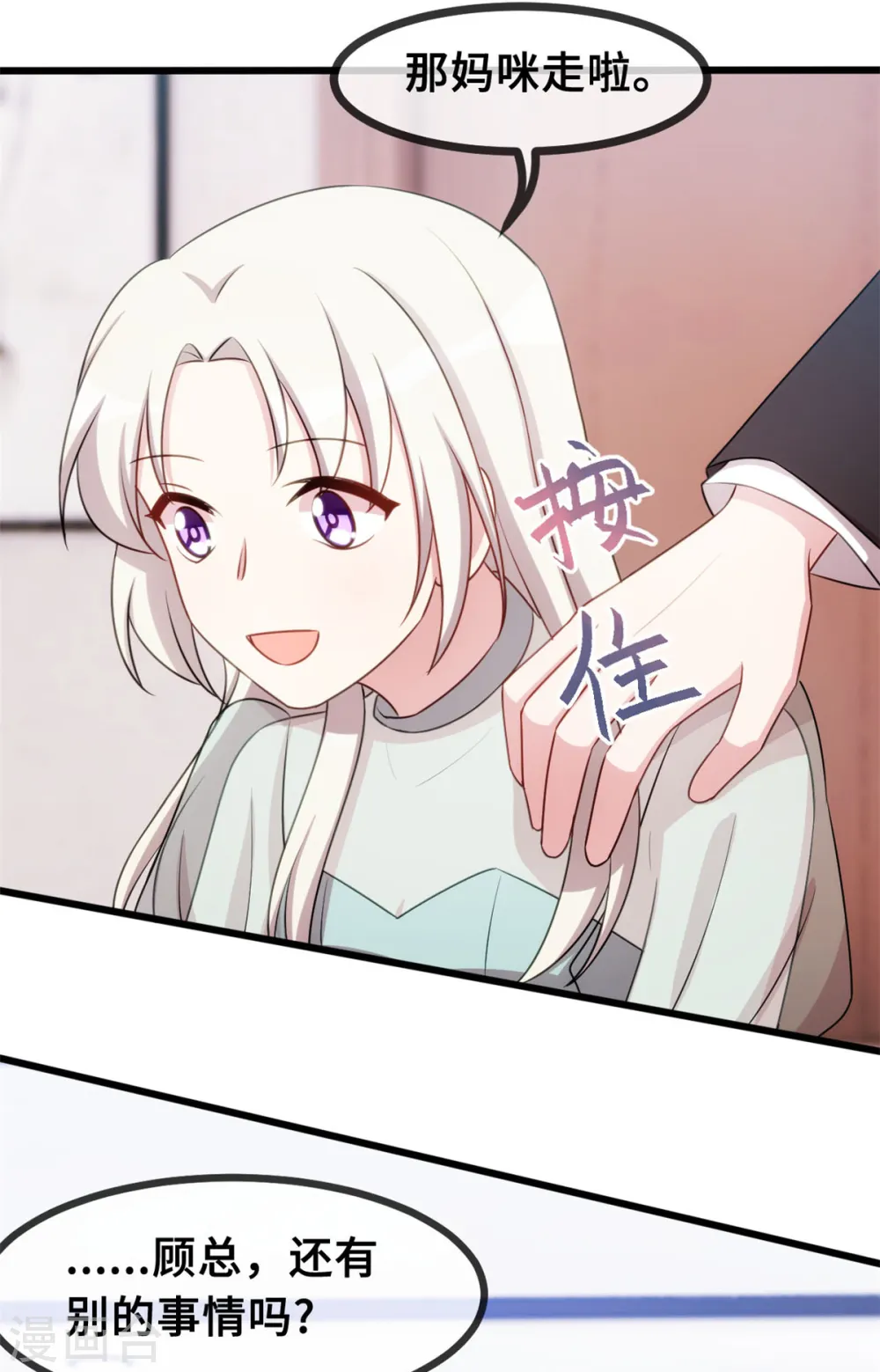 第31话 就当亲了一头猪 第16页