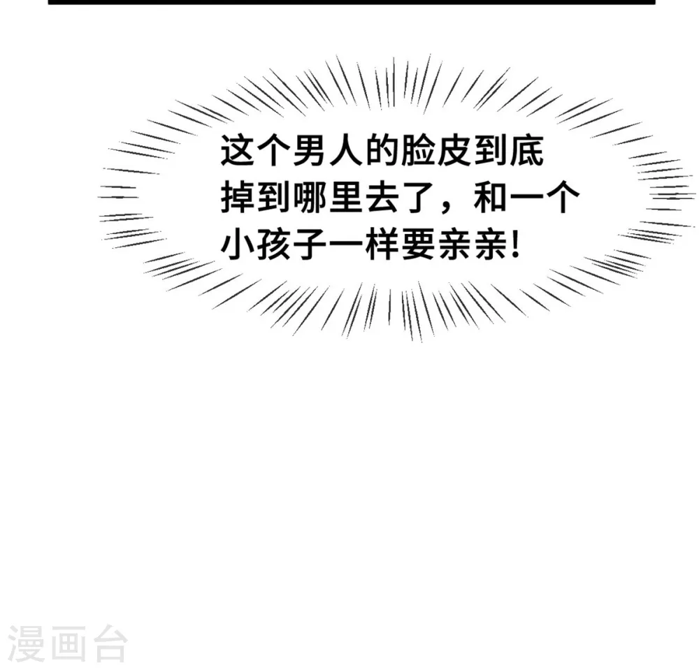 第31话 就当亲了一头猪 第19页
