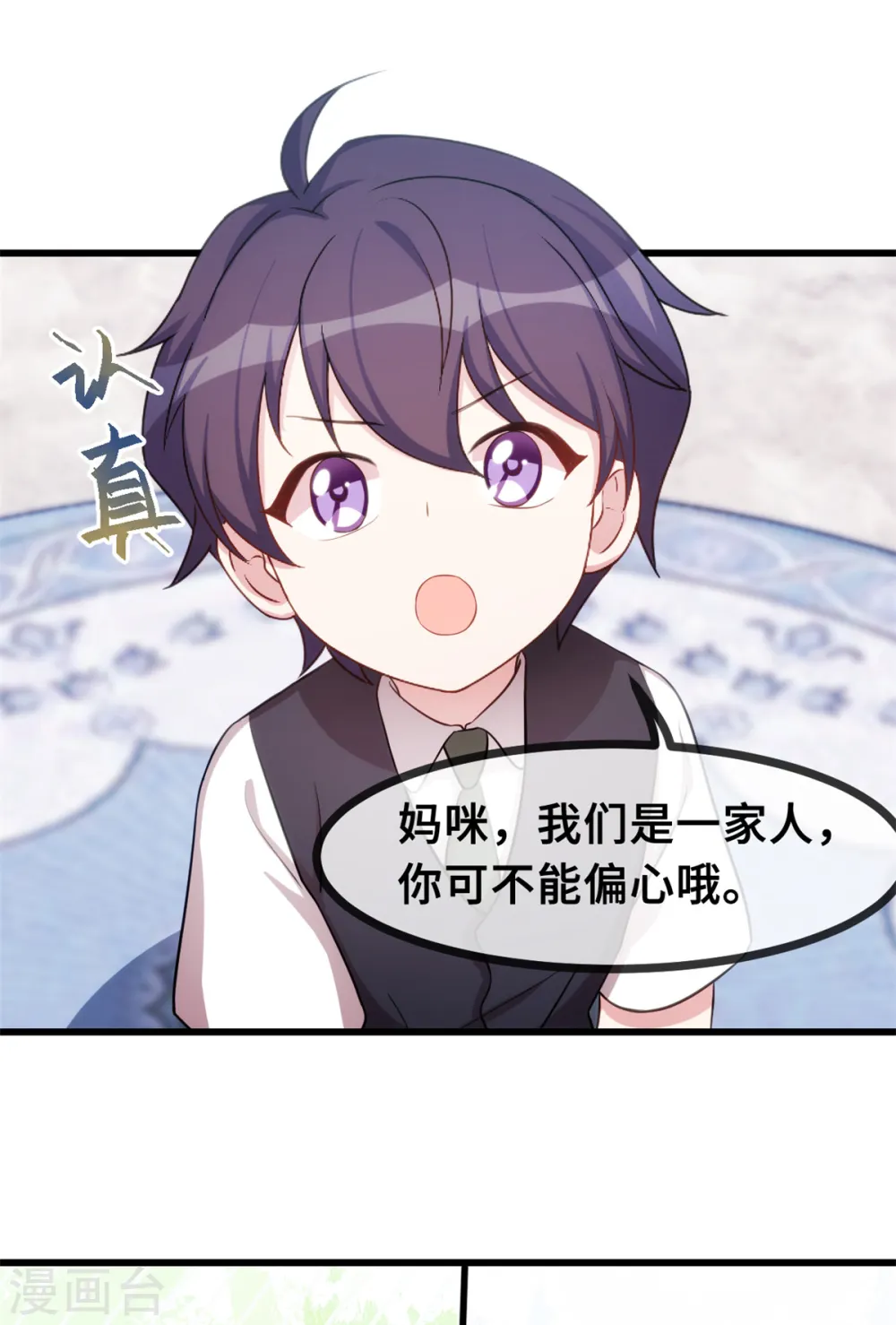 第31话 就当亲了一头猪 第20页