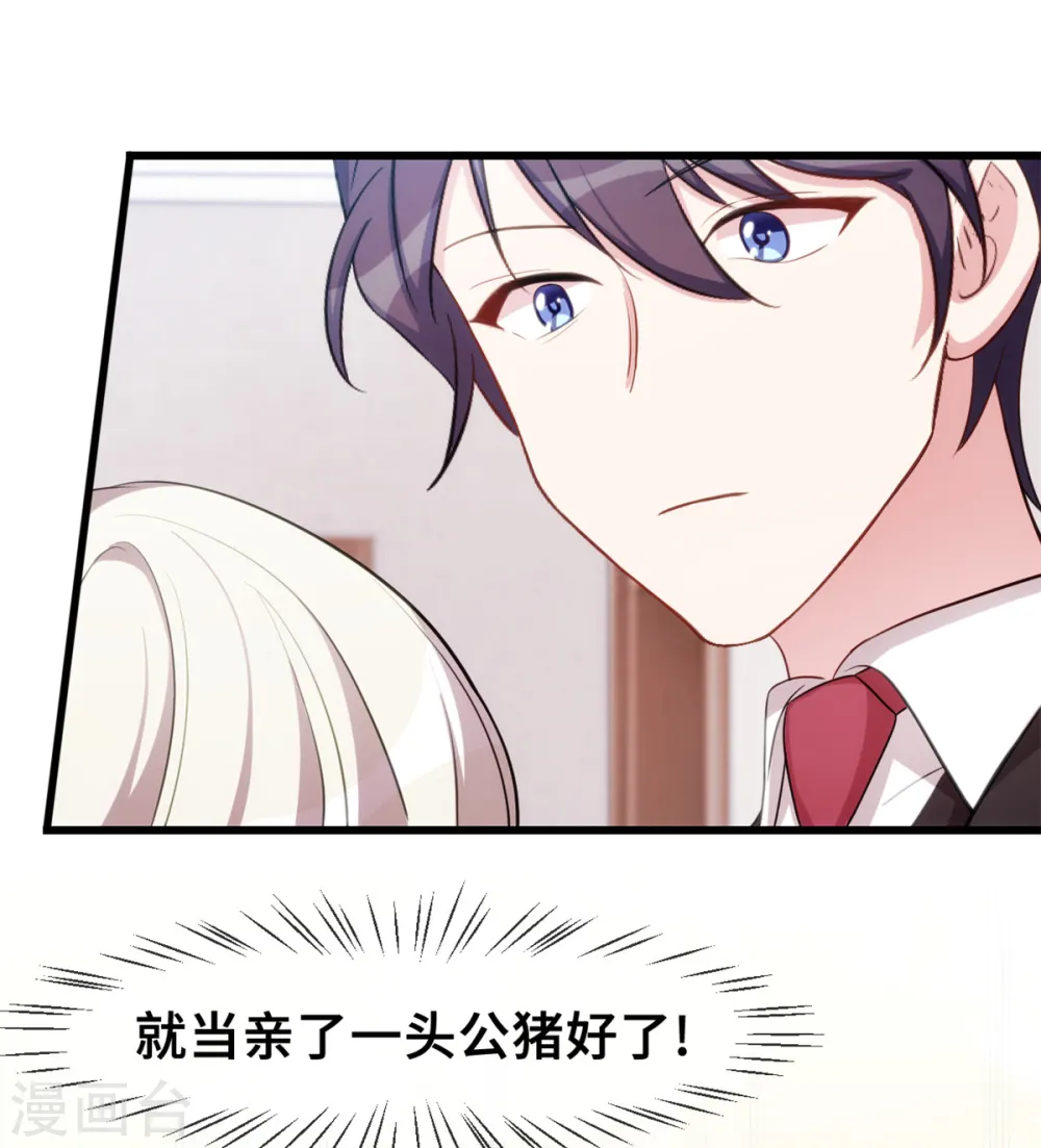 第31话 就当亲了一头猪 第22页