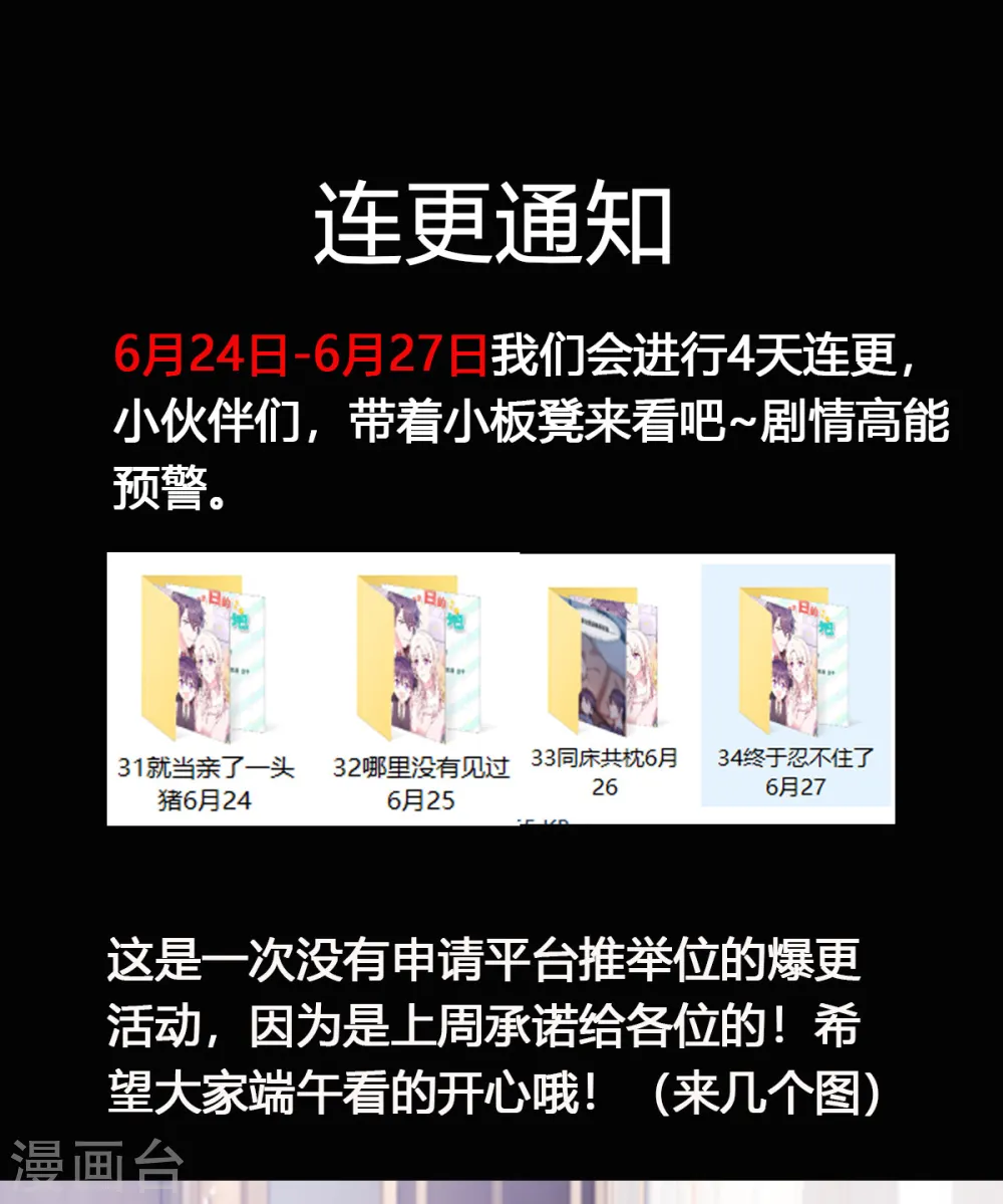 第31话 就当亲了一头猪 第25页