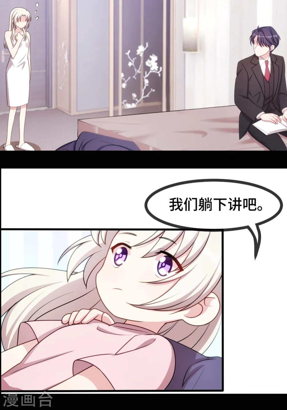 第31话 就当亲了一头猪 第26页