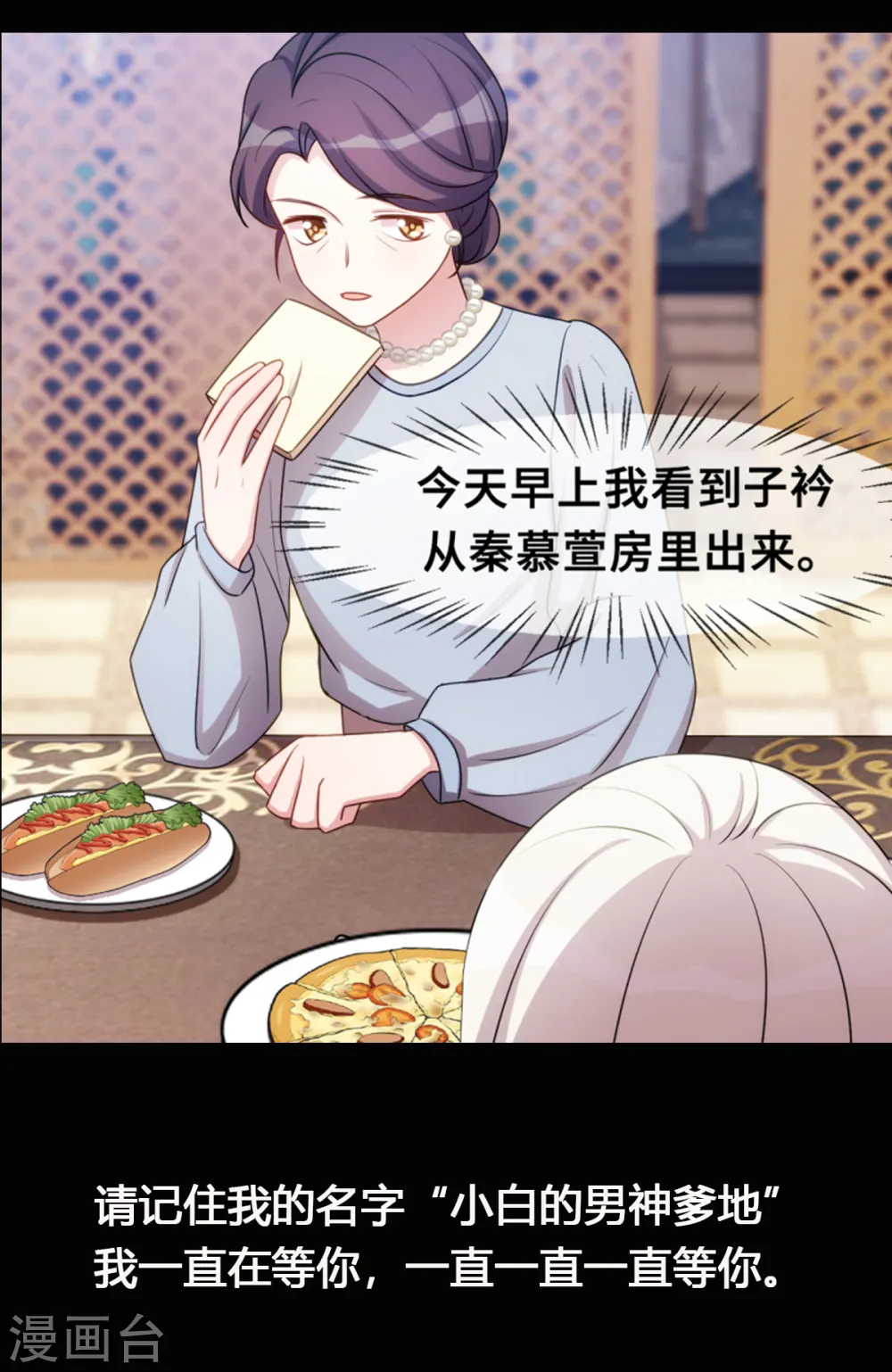 第31话 就当亲了一头猪 第27页