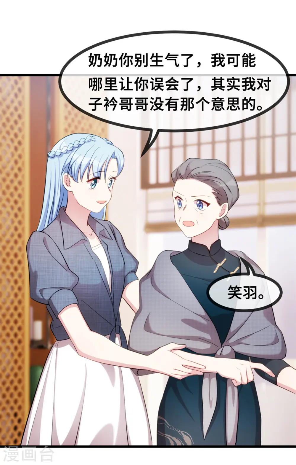 第30话 不愧是我儿子 第4页