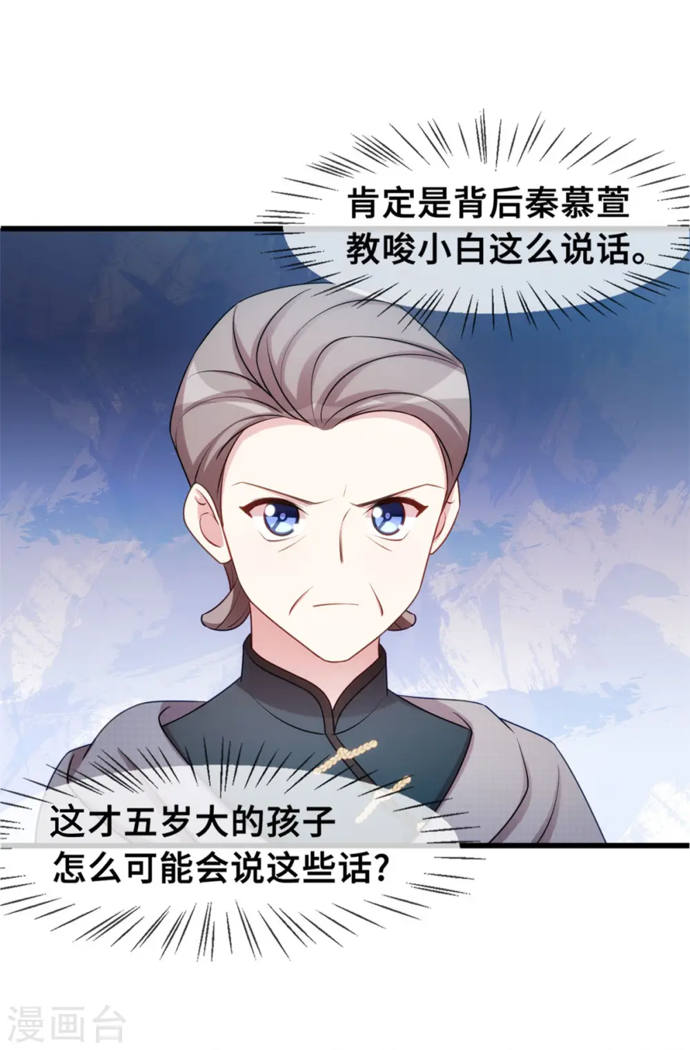 第30话 不愧是我儿子 第13页