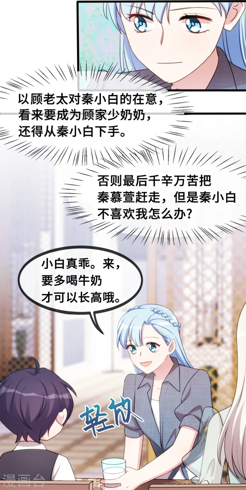 第30话 不愧是我儿子 第14页