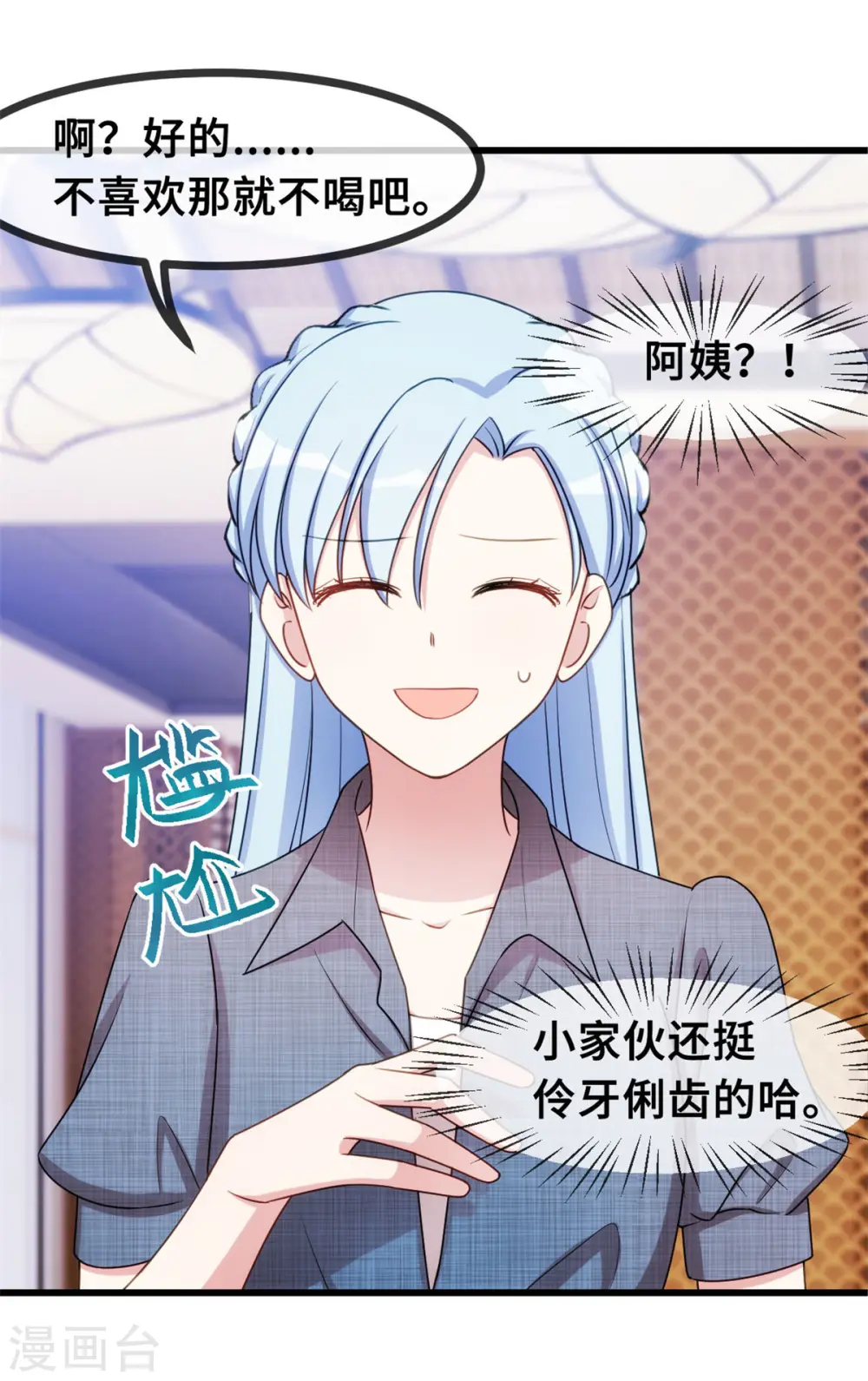 第30话 不愧是我儿子 第16页