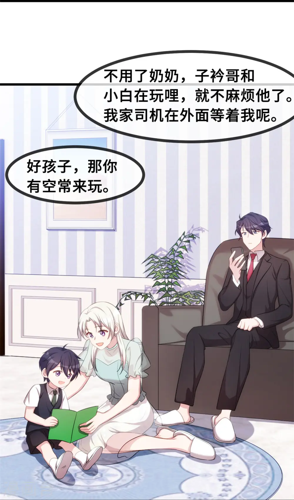 第30话 不愧是我儿子 第21页