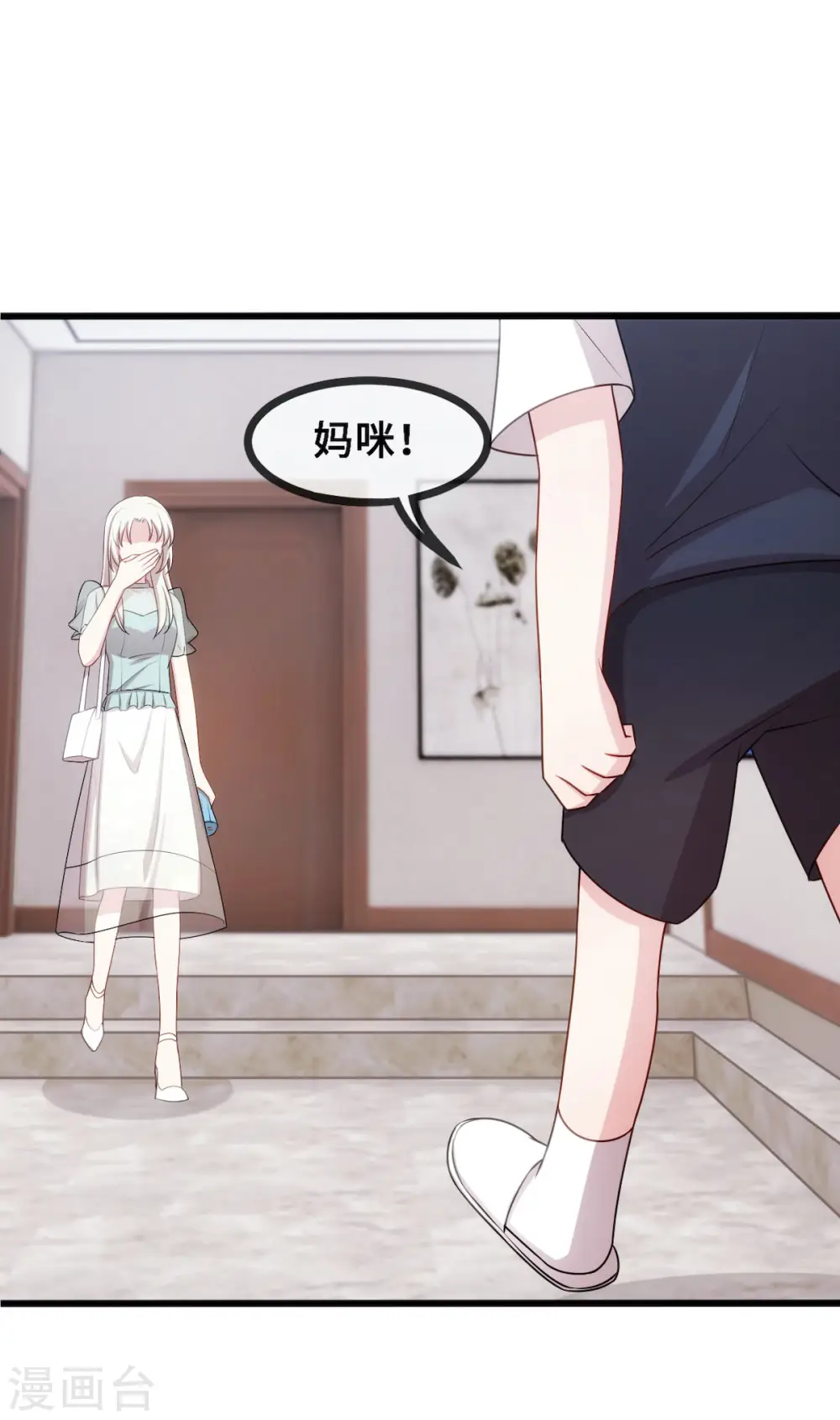 第28话 不准欺负妈咪！ 第13页