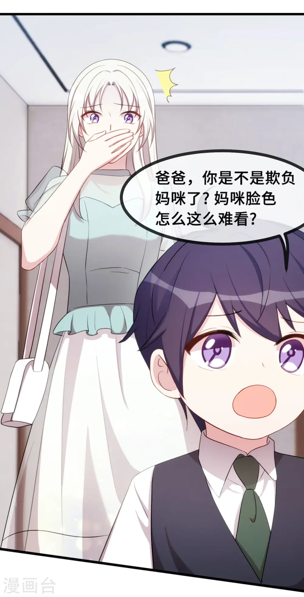 第28话 不准欺负妈咪！ 第15页