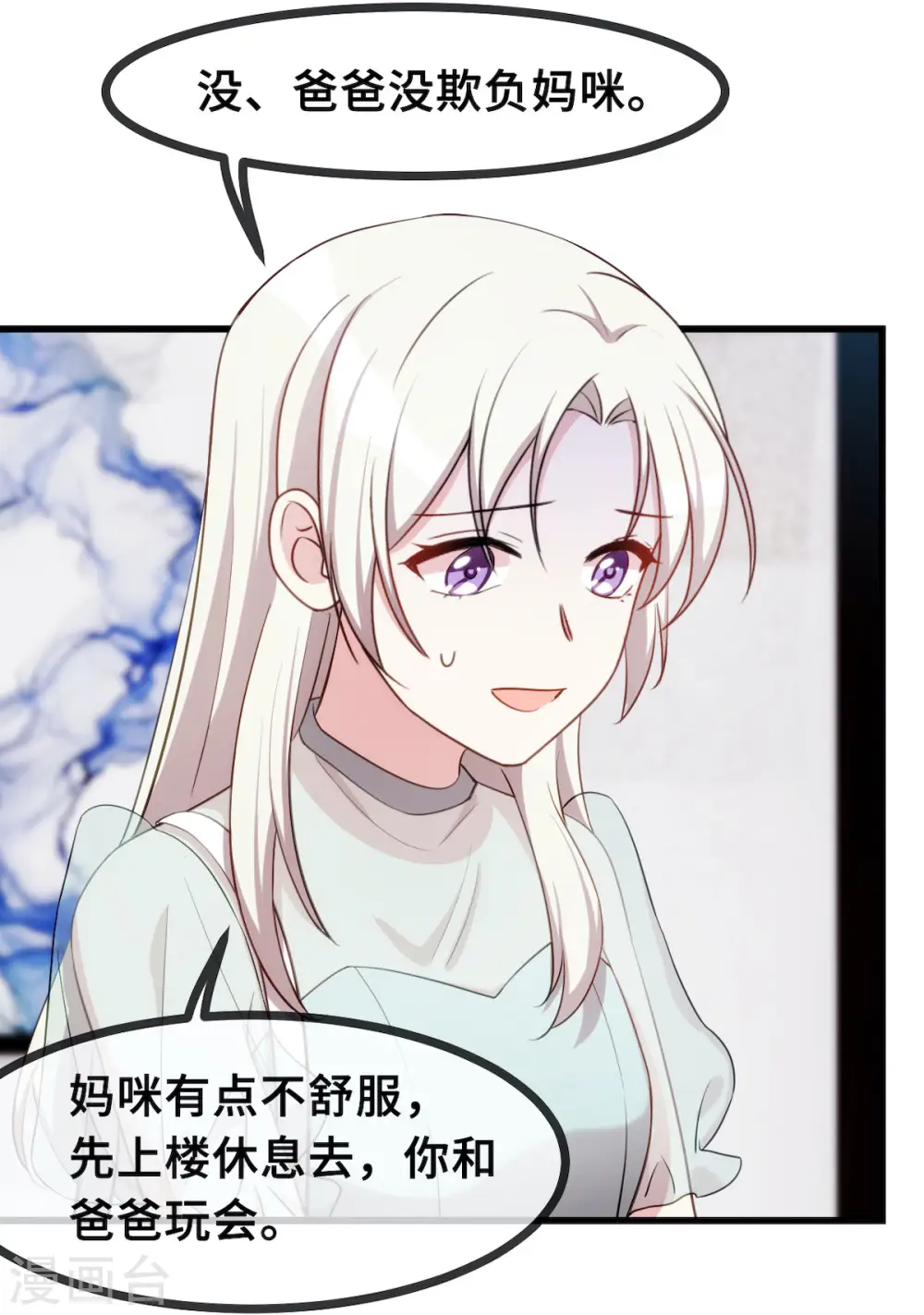 第28话 不准欺负妈咪！ 第16页