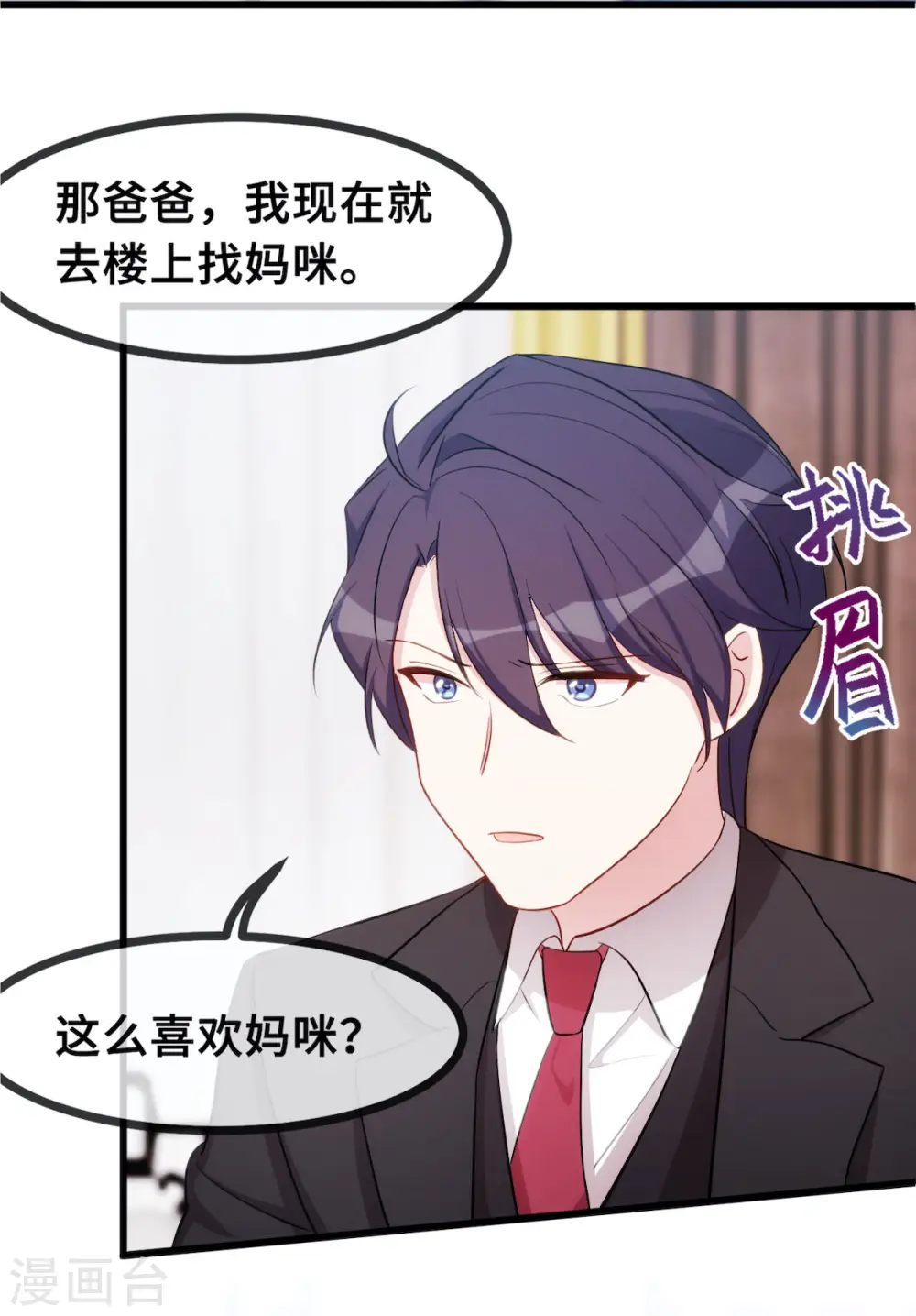 第28话 不准欺负妈咪！ 第19页