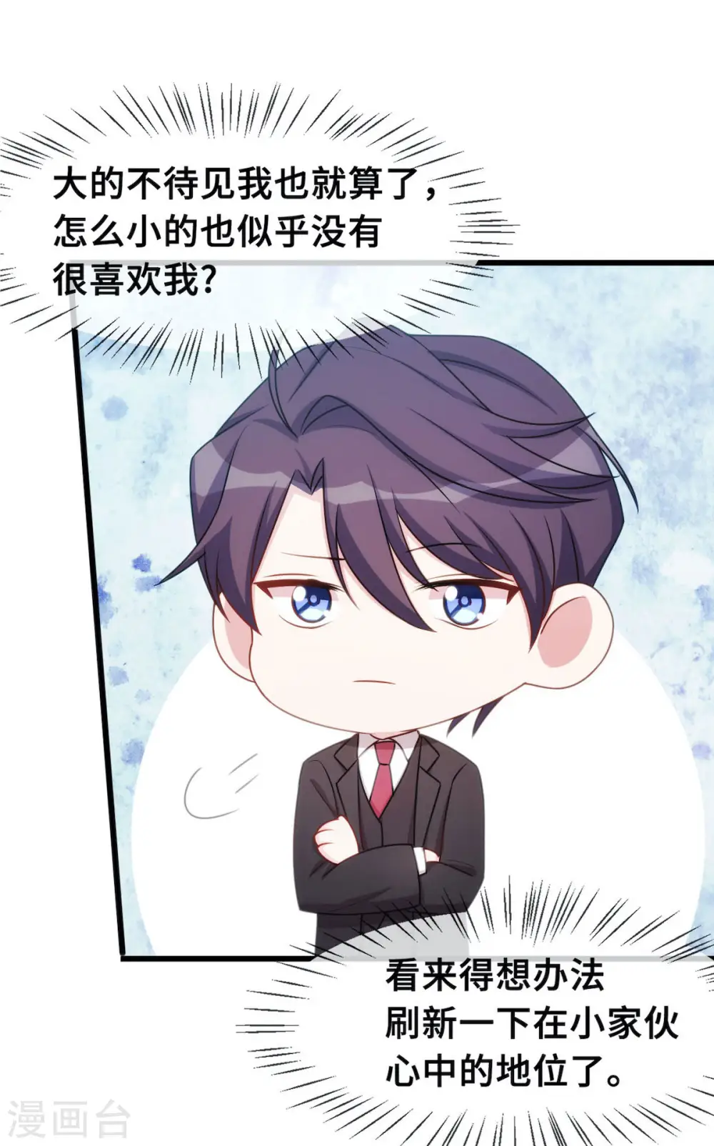 第28话 不准欺负妈咪！ 第23页