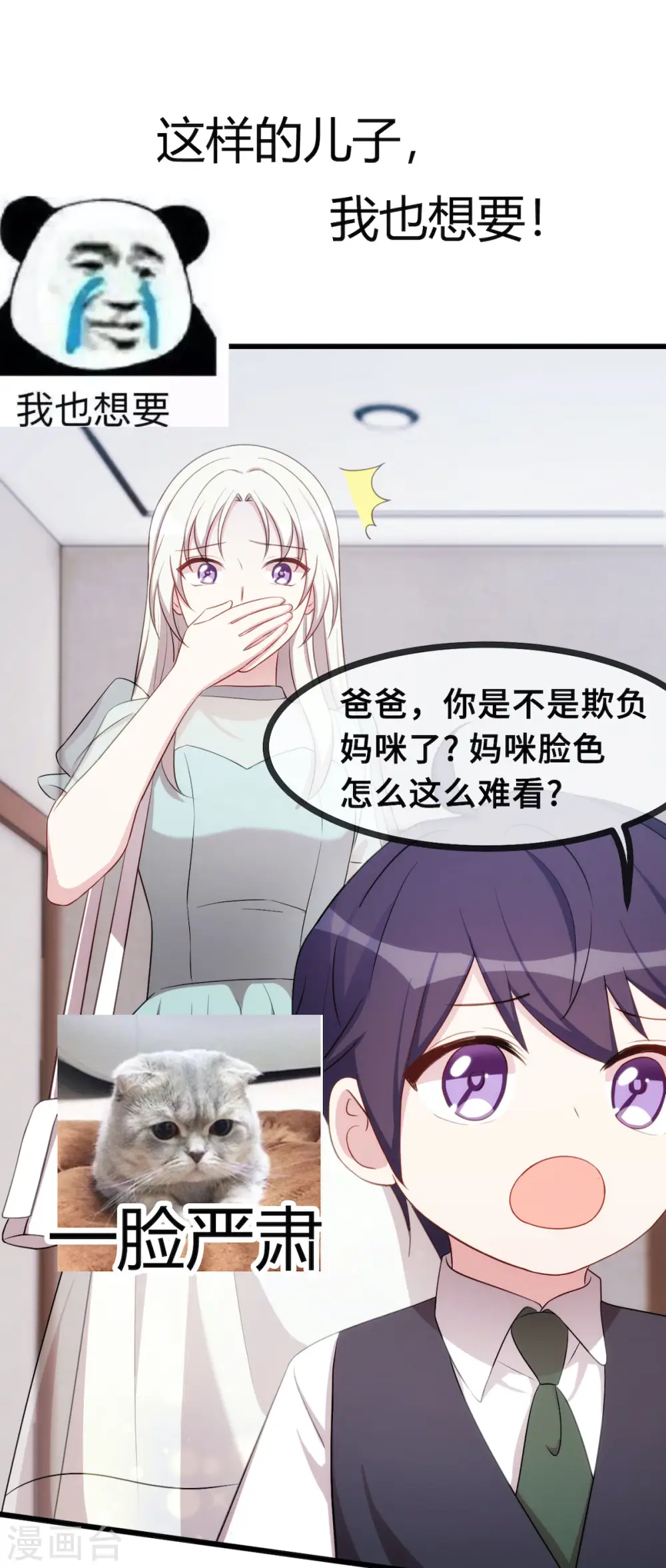 第28话 不准欺负妈咪！ 第28页
