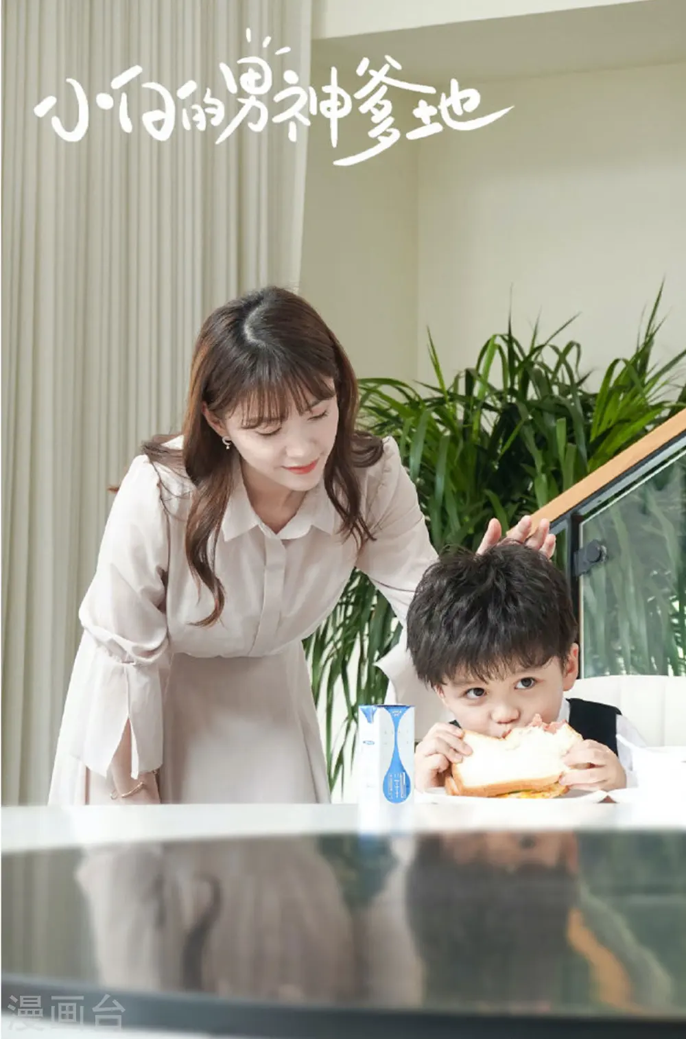 第28话 不准欺负妈咪！ 第30页