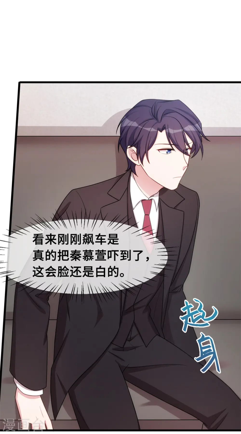 第29话 翅膀硬了 第3页