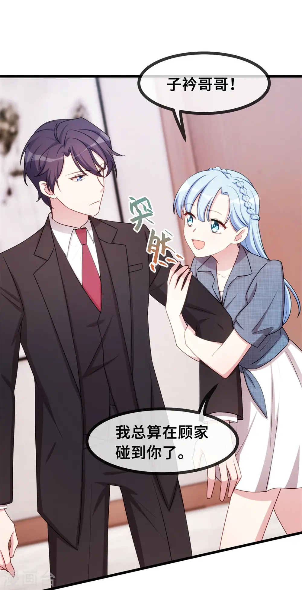 第29话 翅膀硬了 第5页