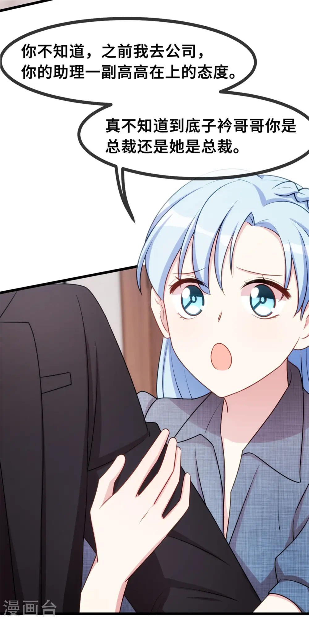 第29话 翅膀硬了 第6页