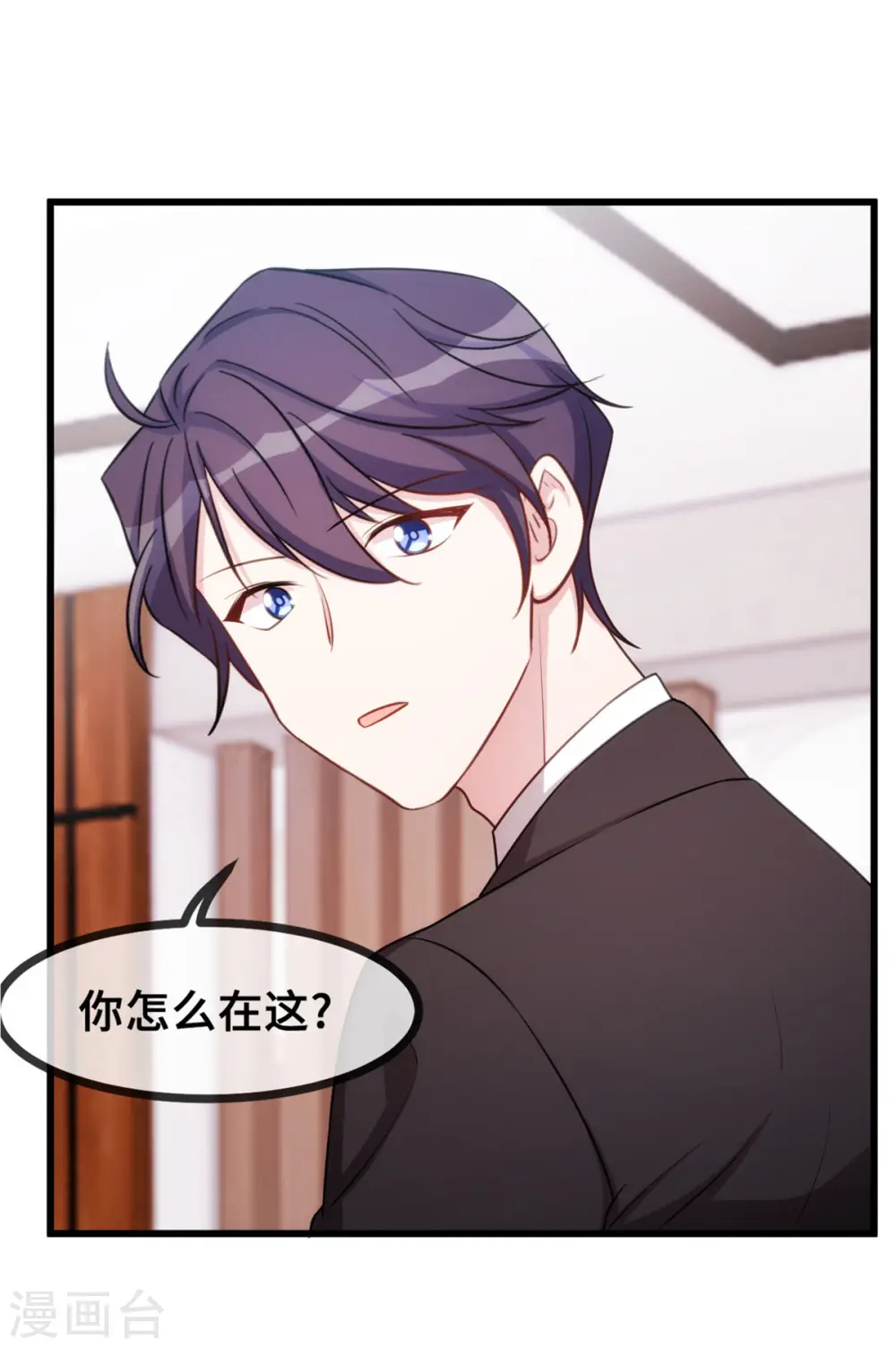 第29话 翅膀硬了 第7页