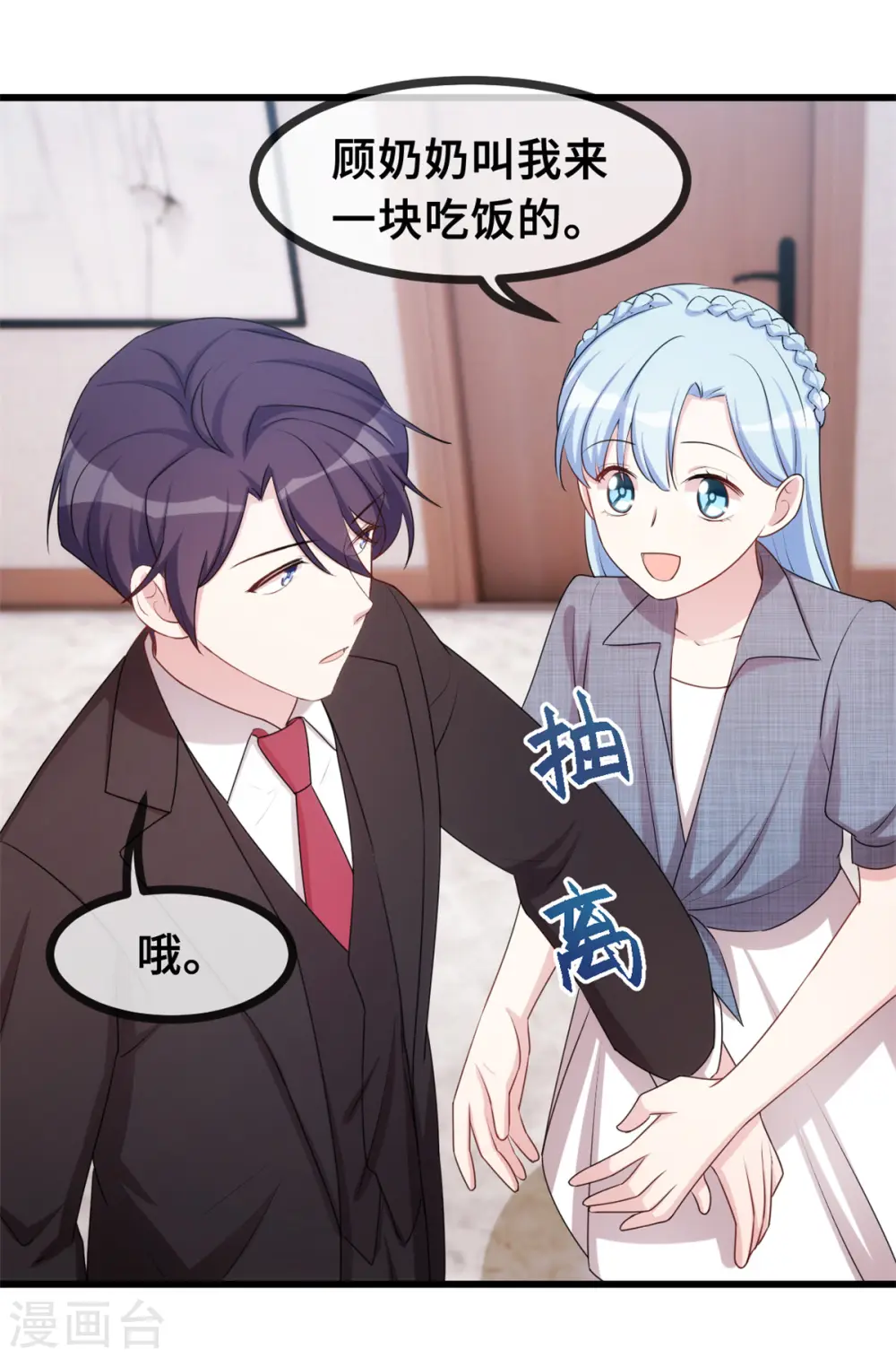第29话 翅膀硬了 第8页