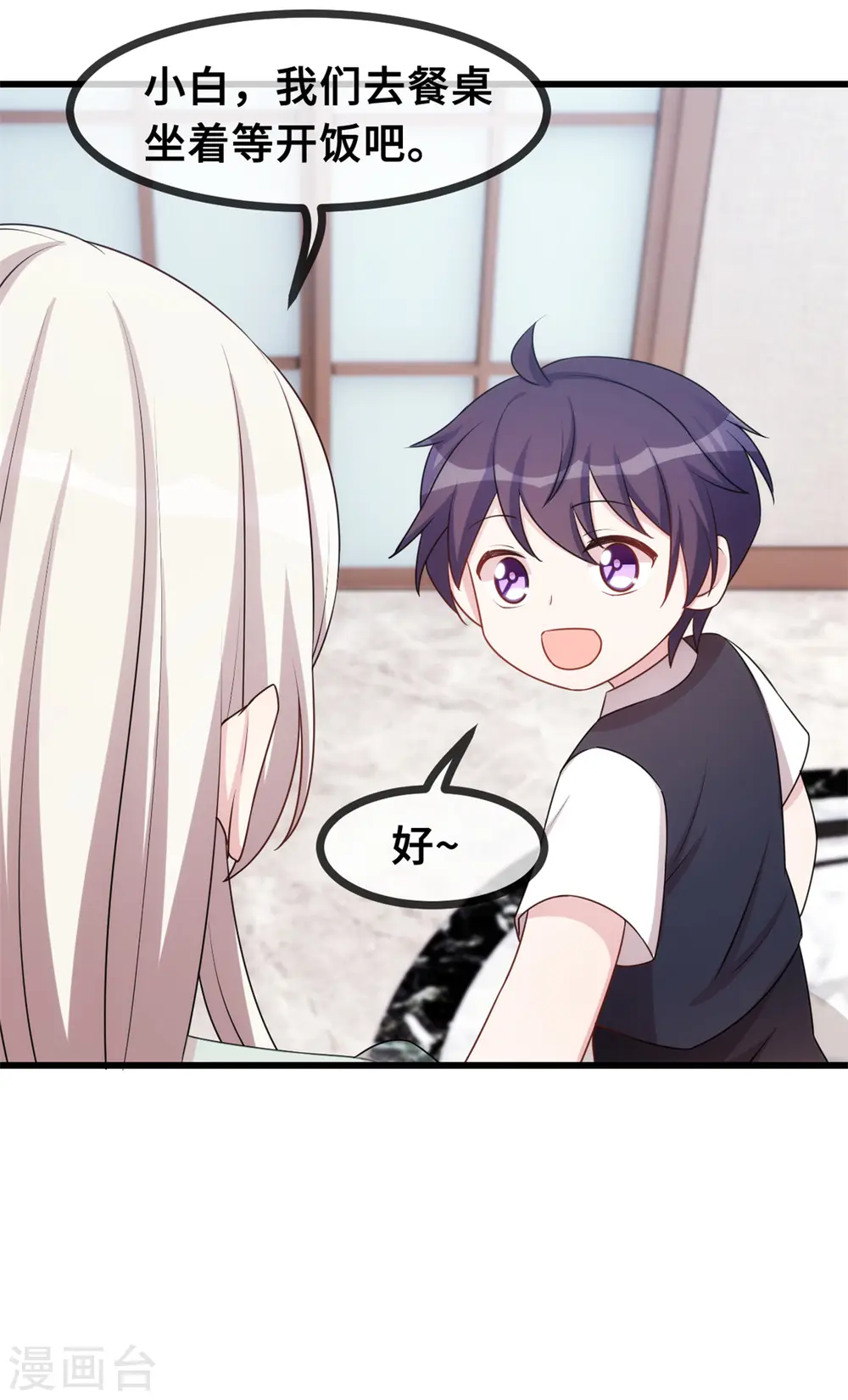 第29话 翅膀硬了 第11页