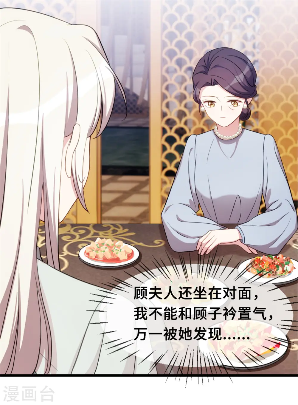 第29话 翅膀硬了 第17页
