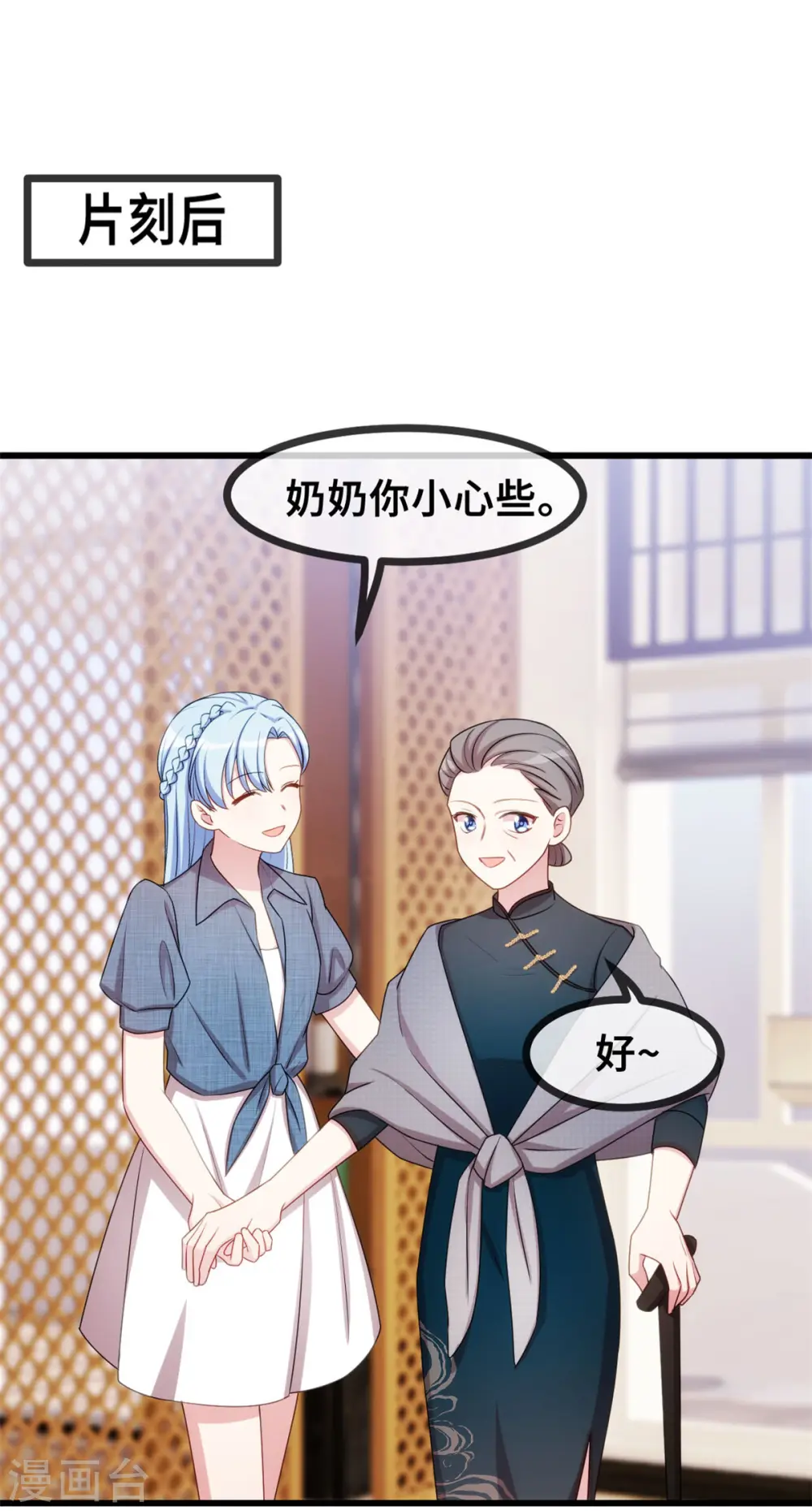 第29话 翅膀硬了 第21页