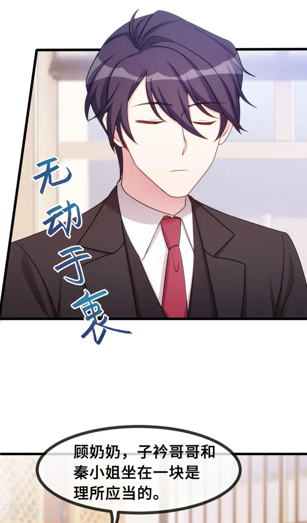 第29话 翅膀硬了 第24页