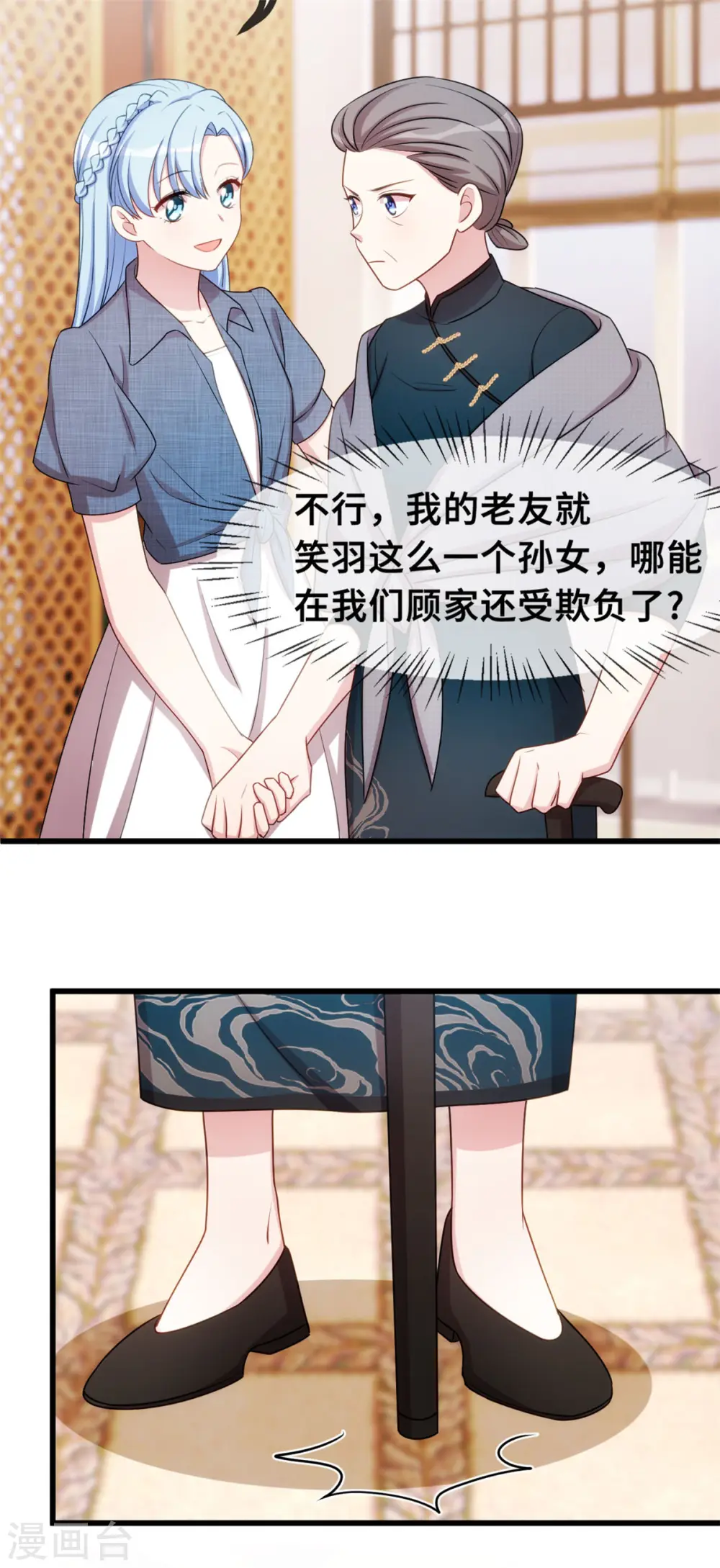 第29话 翅膀硬了 第25页