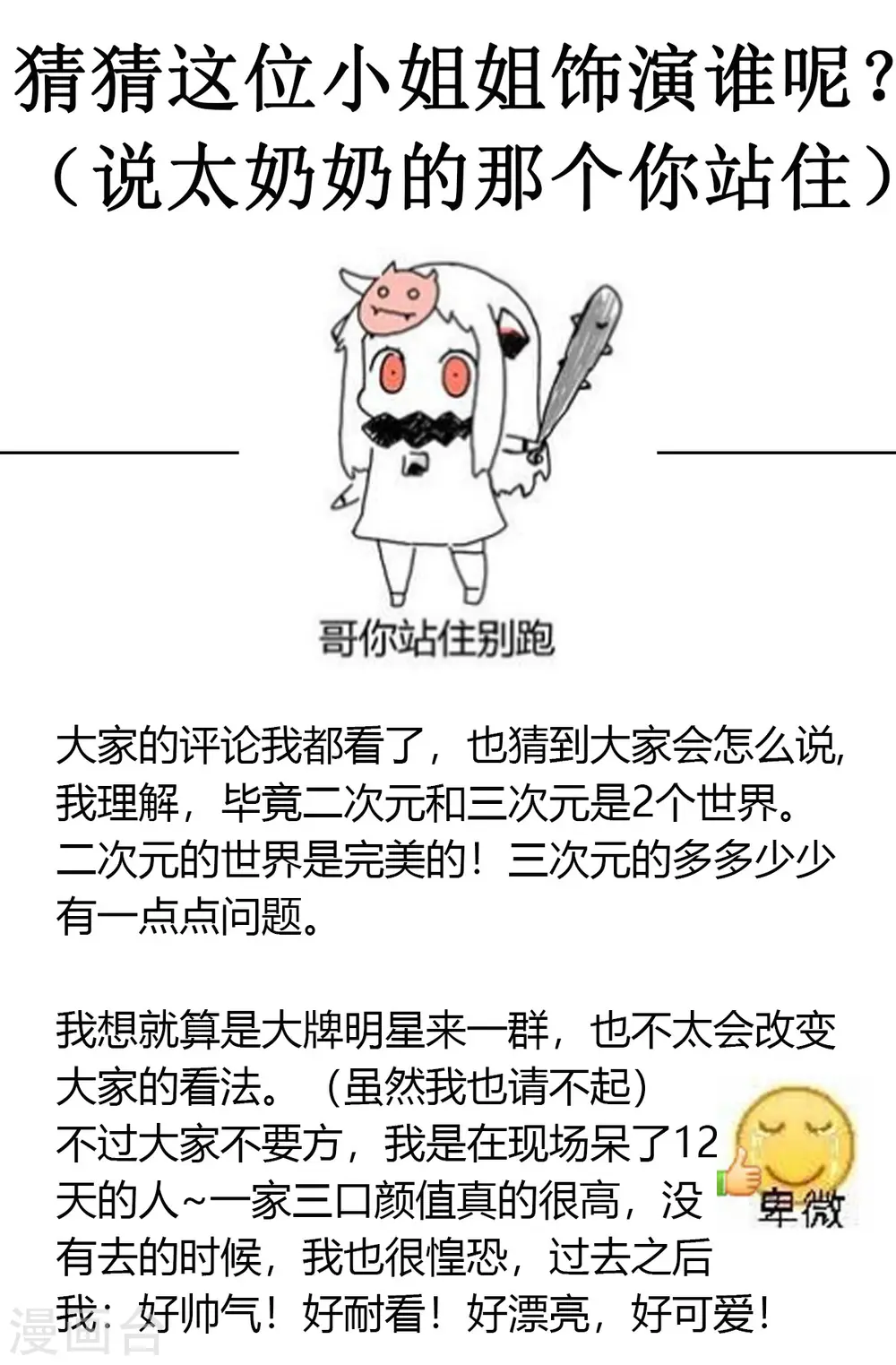 第29话 翅膀硬了 第29页