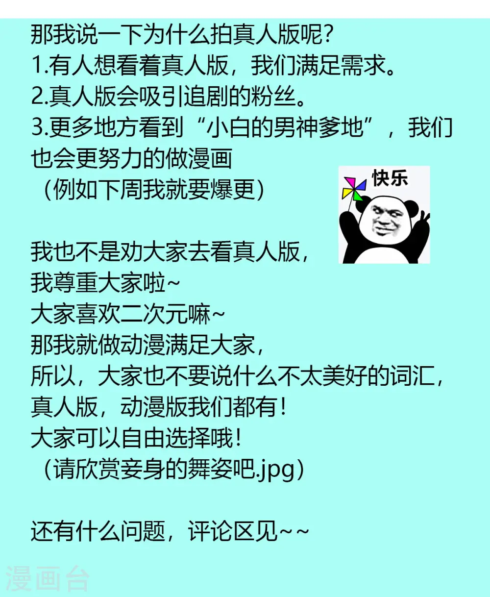 第29话 翅膀硬了 第30页
