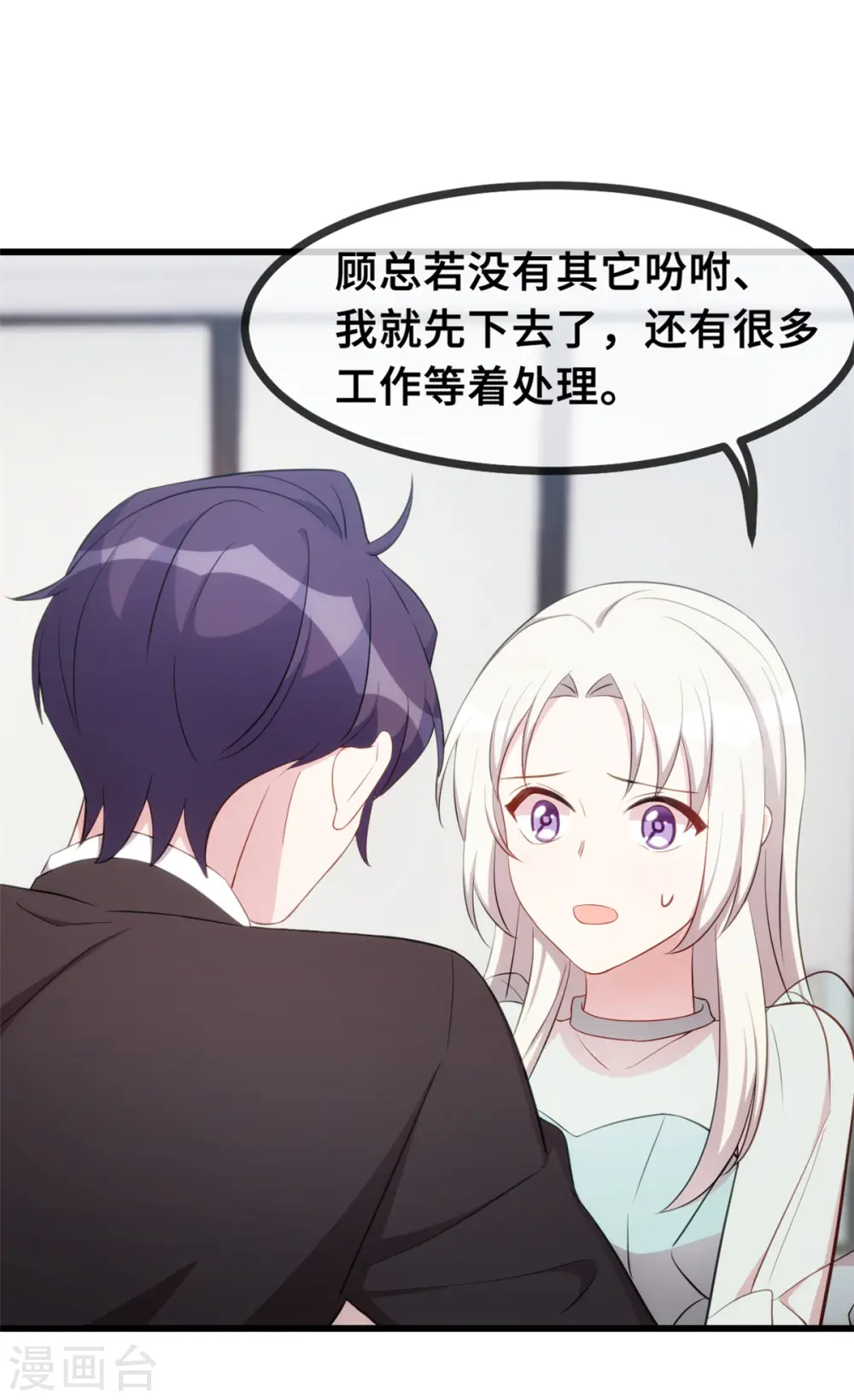 第27话 暖男Vs霸总 第2页