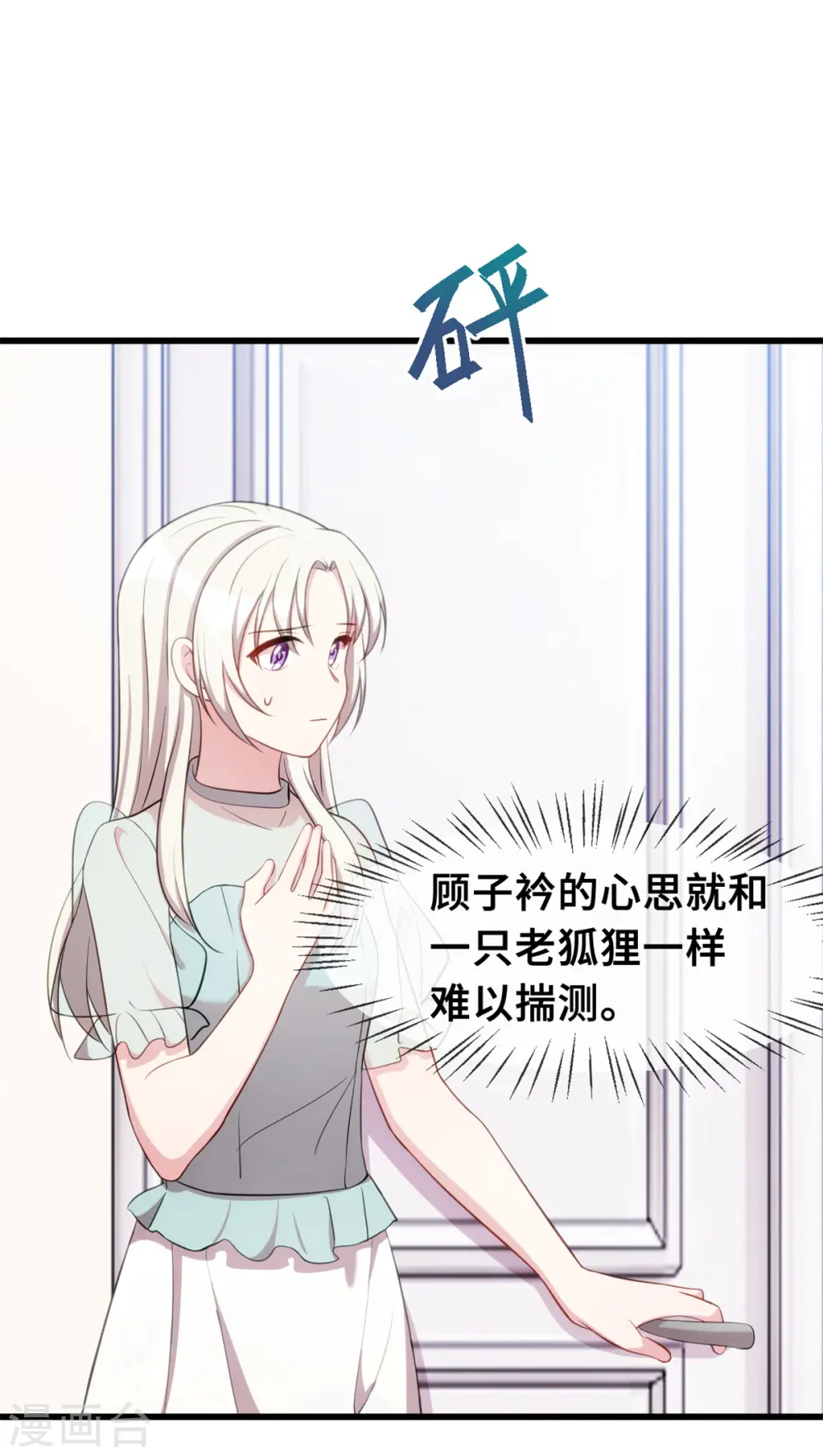 第27话 暖男Vs霸总 第4页