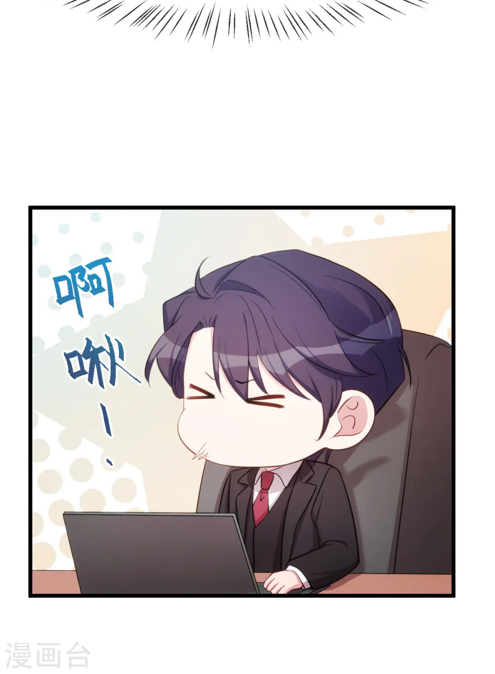 第27话 暖男Vs霸总 第6页