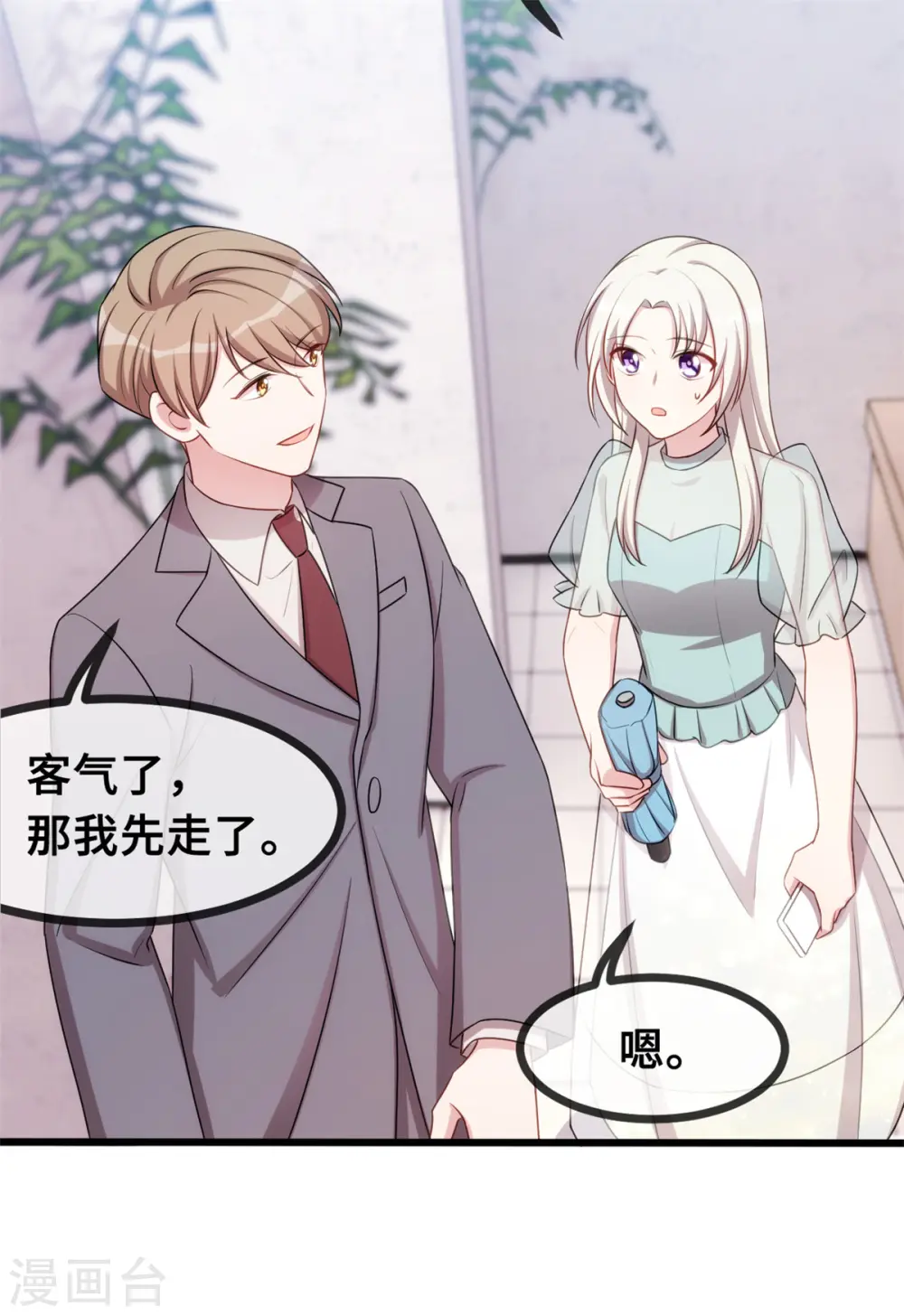 第27话 暖男Vs霸总 第13页