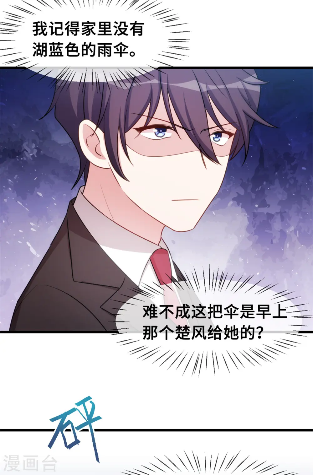 第27话 暖男Vs霸总 第19页