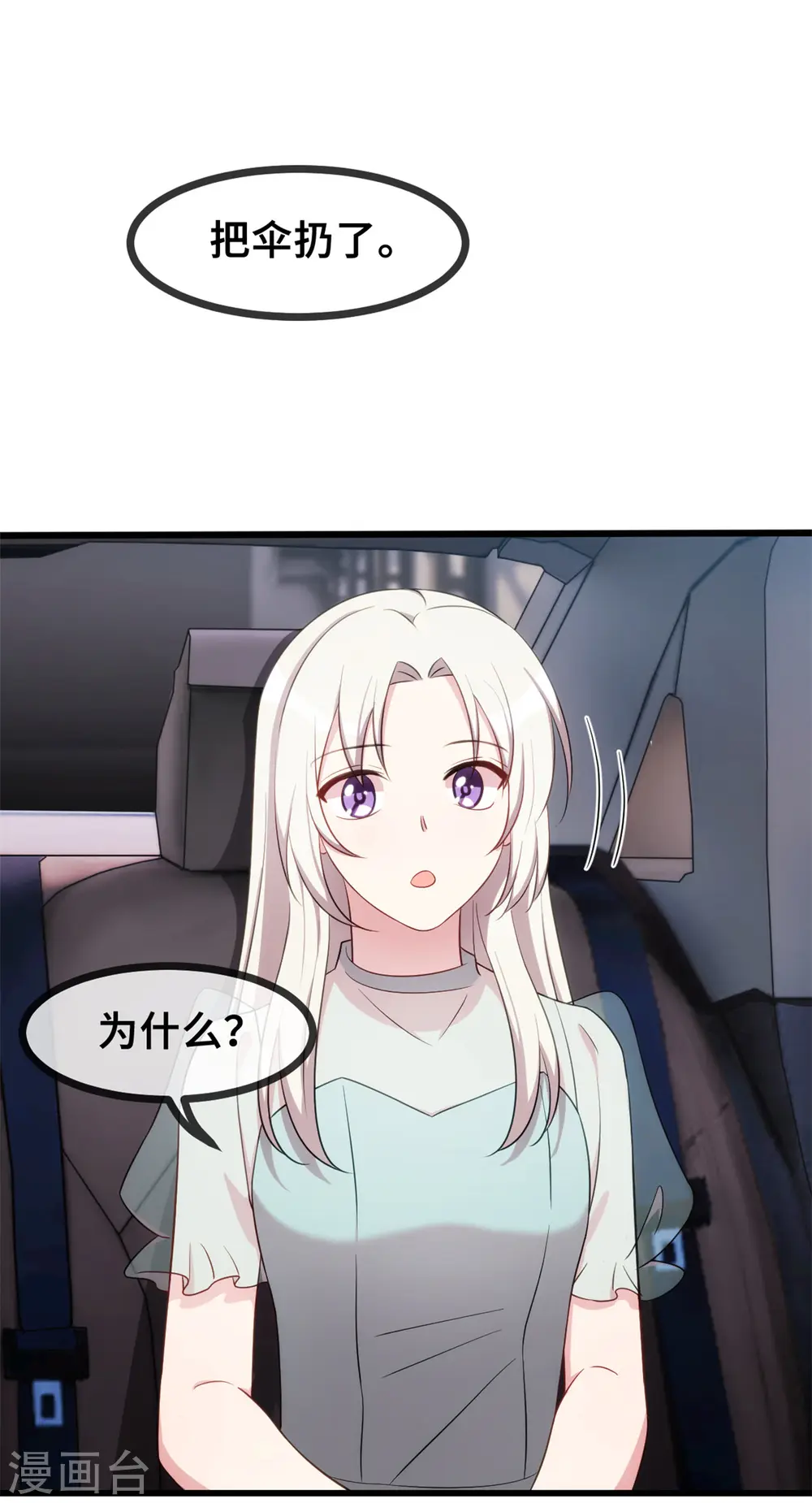 第27话 暖男Vs霸总 第21页