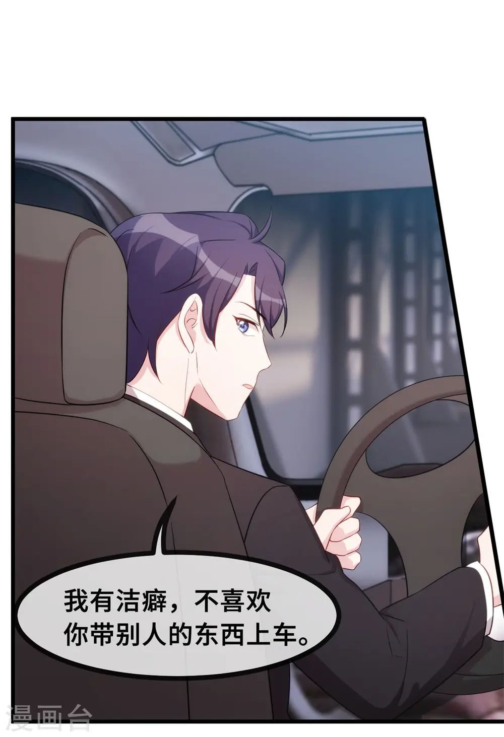 第27话 暖男Vs霸总 第22页